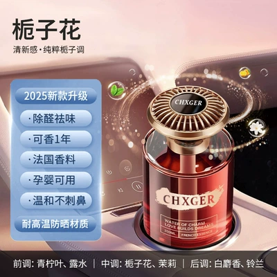 for Men and Women — Car Perfume Aromatherapy - fresh-gardeniaimported-fragrance-safe-for-pregnancy-infants-instant-car-freshener-160ml