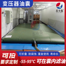 变压器油囊软体储油囊TPU油囊油罐软体油袋聚氨酯原油油囊枕柴油