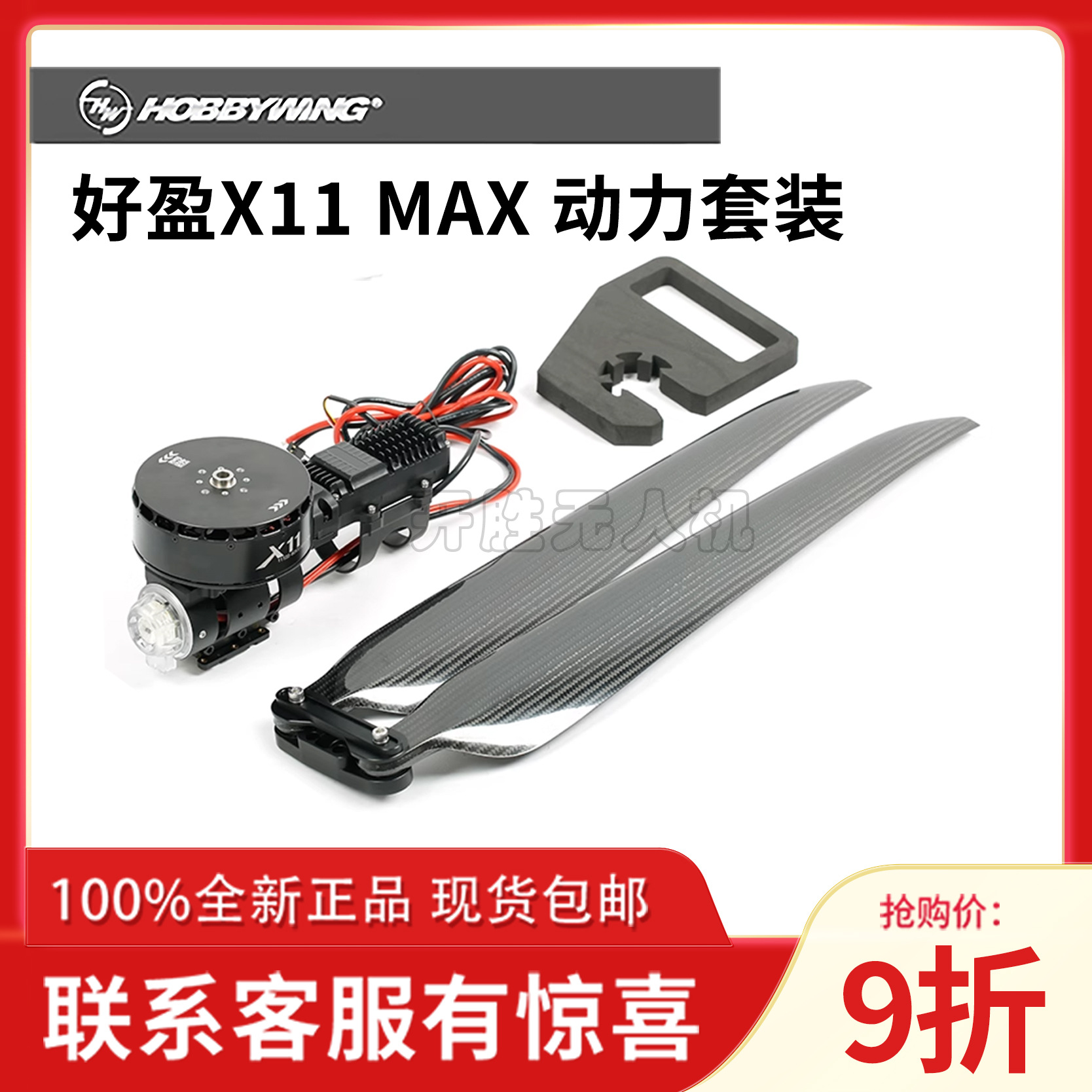 好盈正品X11 MAX动力套装航模多旋翼飞机马达18S最大拉力44KG