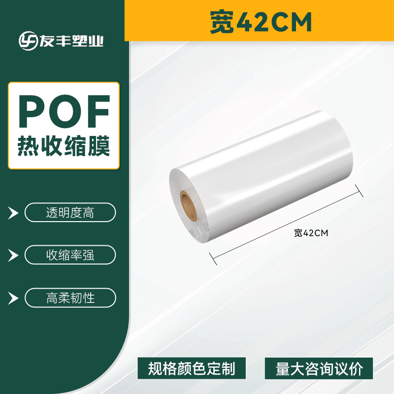 POF bolsa de película retráctil térmica belleza caja de teléfono móvil película de embalaje botella botella botella etiqueta película de té bebida agua mineral película de sellado