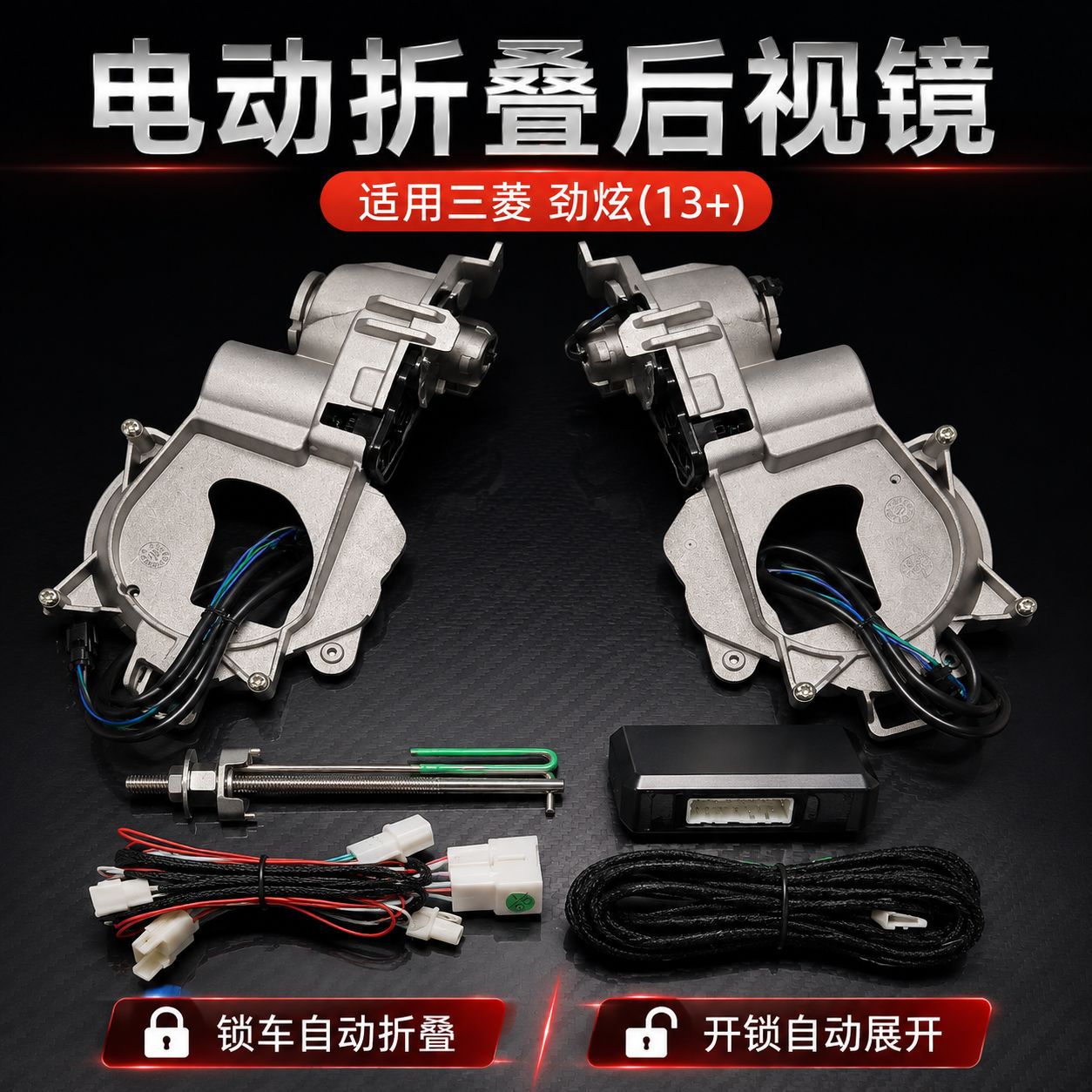 Applicable to Mitsubishi Lancer (2013+) electric folding rearview mirror lock/unlock system, car modification kit