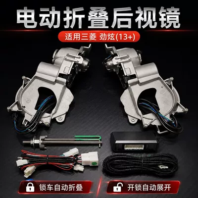 Applicable to Mitsubishi Lancer (2013+) electric folding rearview mirror lock/unlock system, car modification kit