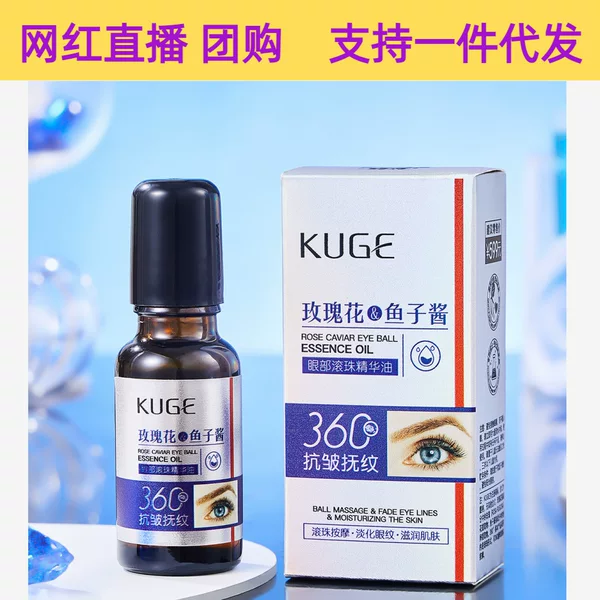 Shake Tone Fast Hand Live Explosions Cool Lattice Rose Caviar Eye Ball Oil Anti-Wrinkle Tight Eye Essence