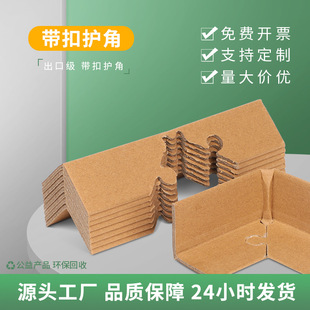 Factory spot three-sided corner buckle paper corner protector lock paper corner protector packaging sandpaper corner wrapping paper protection edge strip