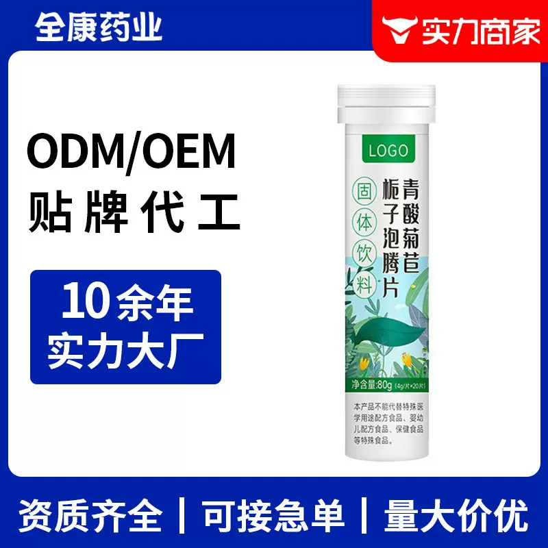 代工 菊巨栀子青酸泡腾片 oem源头工厂贴牌维生素片剂厂家