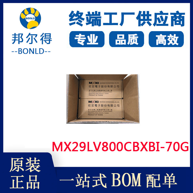 MX29LV800CBXBI-70G旺宏8m并口闪存BGA封装存储器芯片ic工业级