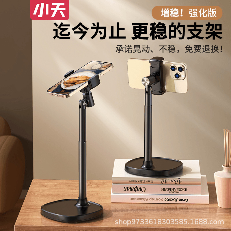 Xiaotian Aluminum Alloy Phone Stand Desktop Lazy Multifunctional Adjustable Lifting Stand for Shooting, Live Streaming, Watching Dramas, and Selfies