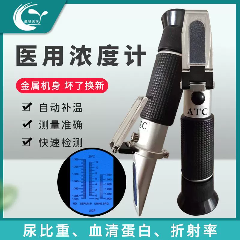 Медицинский измеритель концентрации ATC рефрактометр белка мочи/сыворотки рефрактометр показатель преломления Портативный Ручной рефрактометр