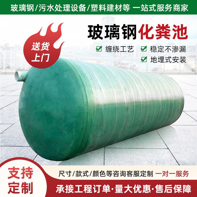 玻璃钢化粪池2-100方三级缠绕成品化粪罐家用小型化粪池广东厂家