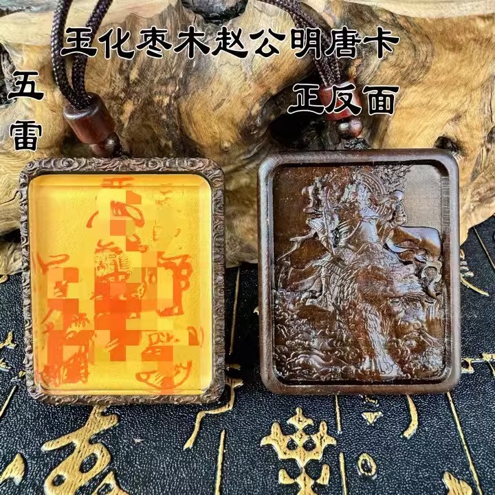 龙虎山发货道家唐卡手绘唐卡五路财神玉化卡书法五雷紫薇讳可定|undefined