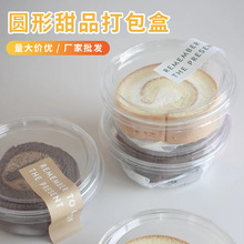 网红透明幕斯蛋糕包装盒蒸麦酸奶布丁甜点打包盒批发一次性冰粉碗