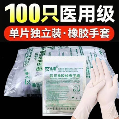 使い捨て医療用ゴム検査手袋独立包装厚さ無粉高弾力医療手袋飲食美容
