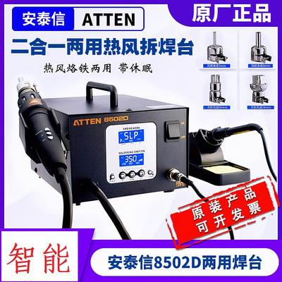 Antai letter 8502D dual-purpose soldering station digital display temperature adjustment electric soldering iron high-power intelligent sleep hot air gun 2 in 1