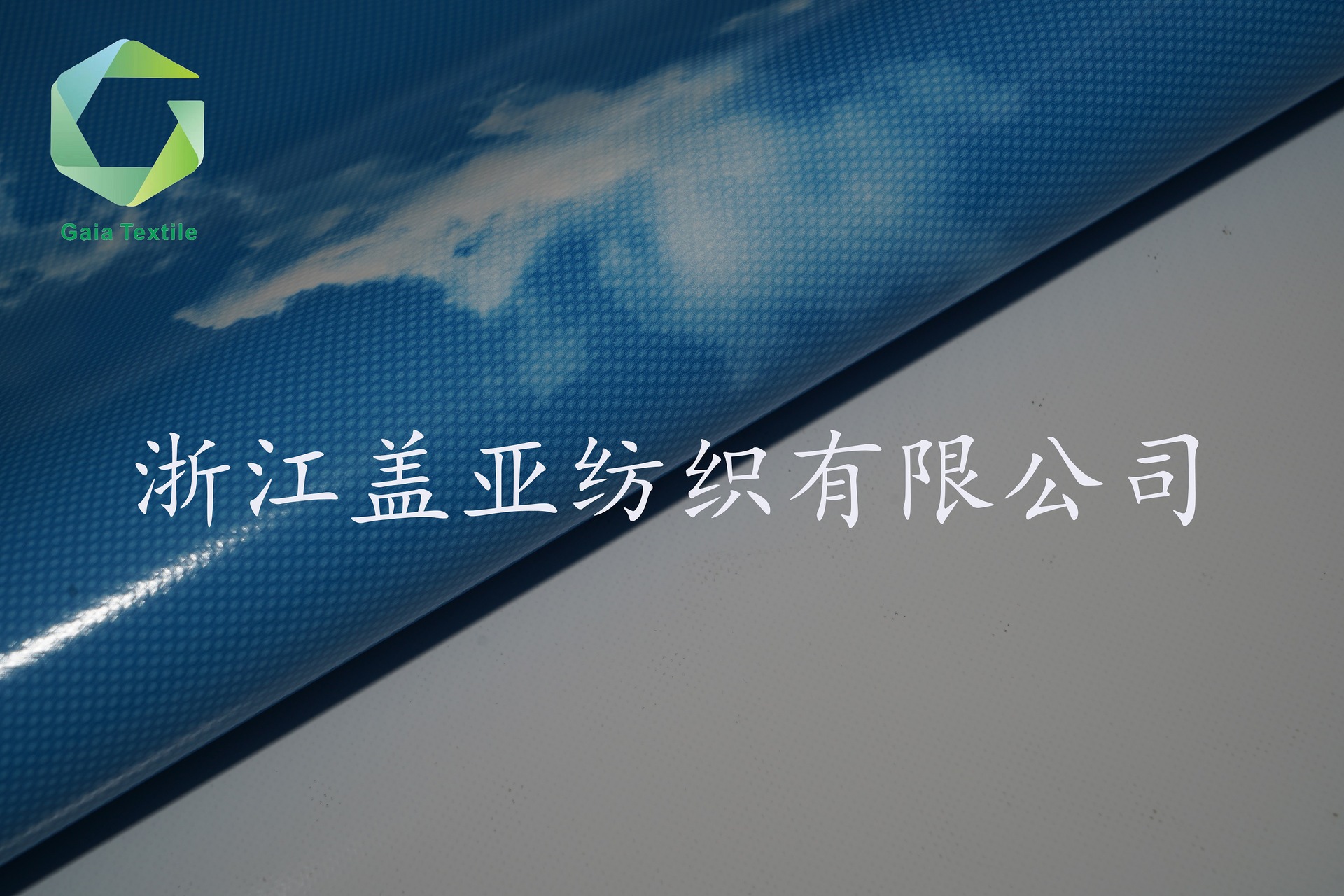 膜材系列: 蓝天白云  1050G  单表  阻燃  现货供应。