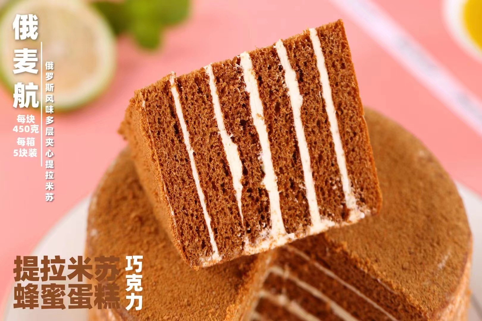 Russian-style Tiramisu Cream Honey Cake 350g each Snack Wholesale Foam Box Packaging