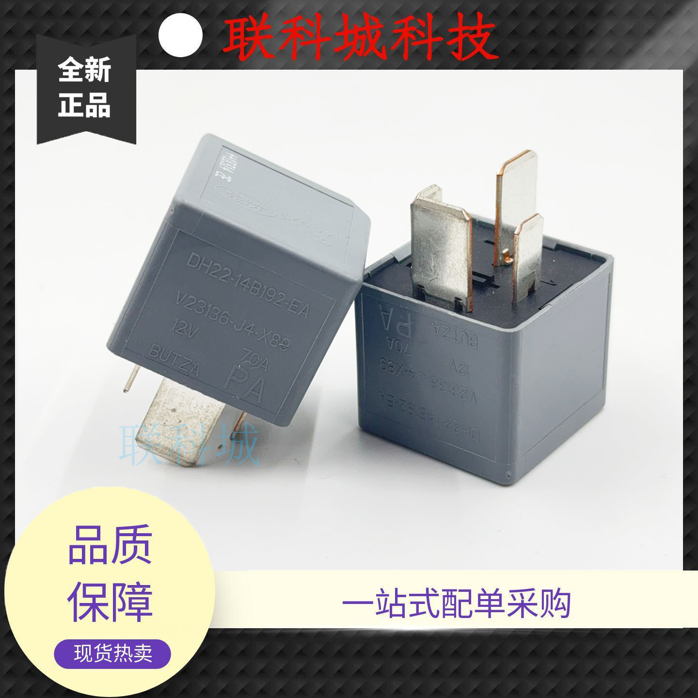 全新正品DH22-14B192-EA捷豹路虎汽车继电器V23136-J4-X89 12V70A