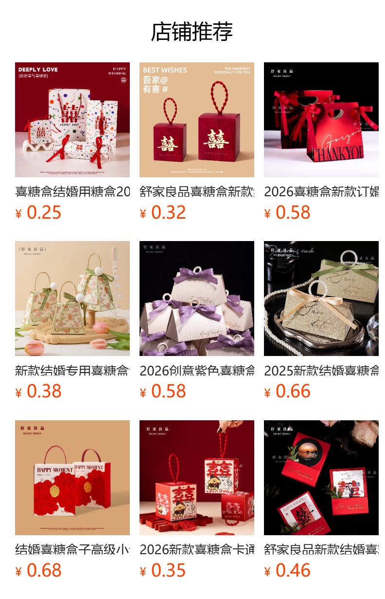 预览状态下无法点击,发布后,可点击跳转到对应的商品页面