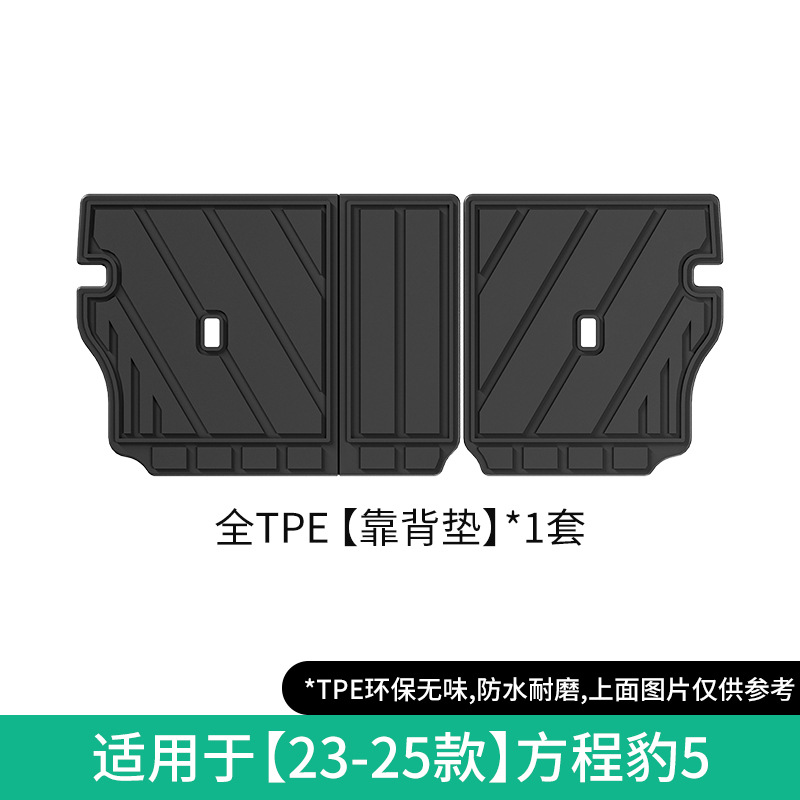 Bao 5 23-25, Trunk – Fangchengbao Modelə uyğun ayaqaltı - 23-25-byd-fang-cheng-bao-5-seat-backrest-mat