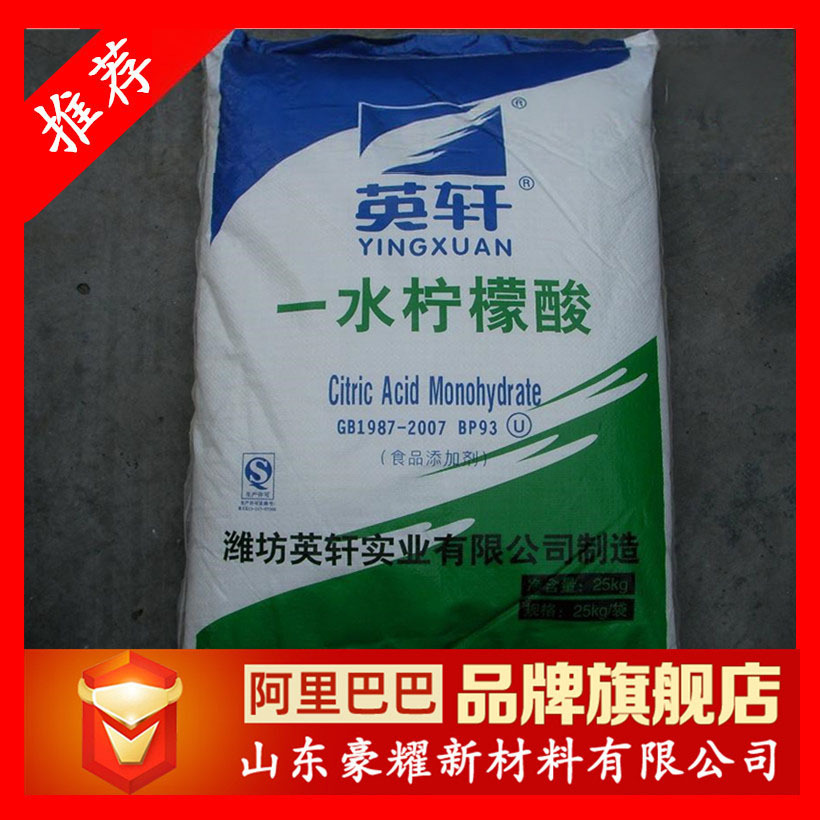 供应 一水柠檬酸 食品级 英轩 25KG起订 量大优惠