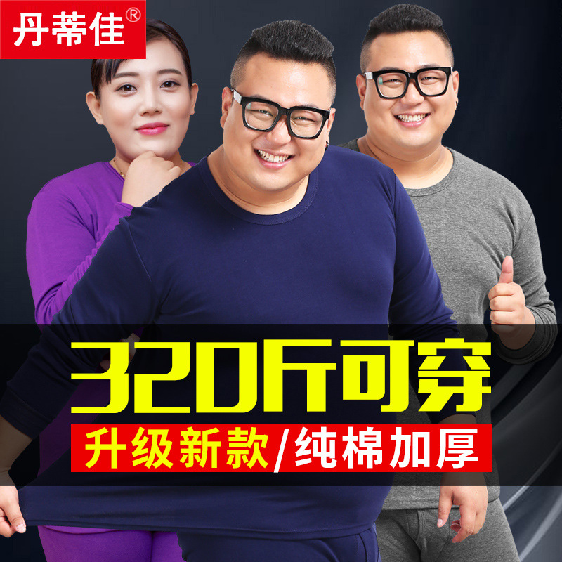 추가 큰 사이즈 열 속옷 세트 남성 지방 초대형 면 가을 바지 여성 200kg 겨울