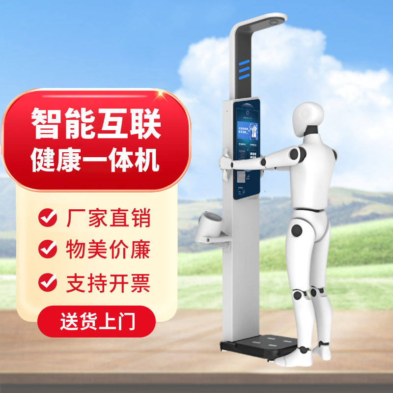多功能健康体检设备【自助体检一体机 】医用高智能检测仪