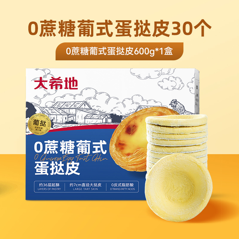 【0 자당】0 자당 에그타르트 크러스트 30개.