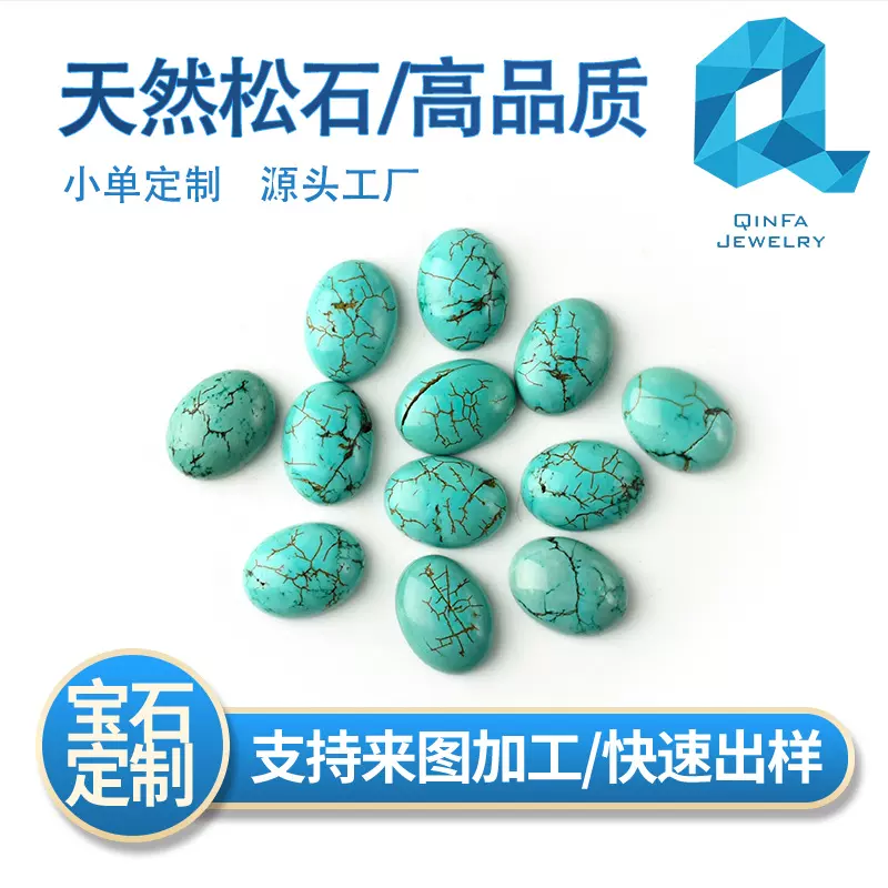 天然绿松石蛋面戒面裸石配石椭圆形饰品配件首饰定制原矿绿松石