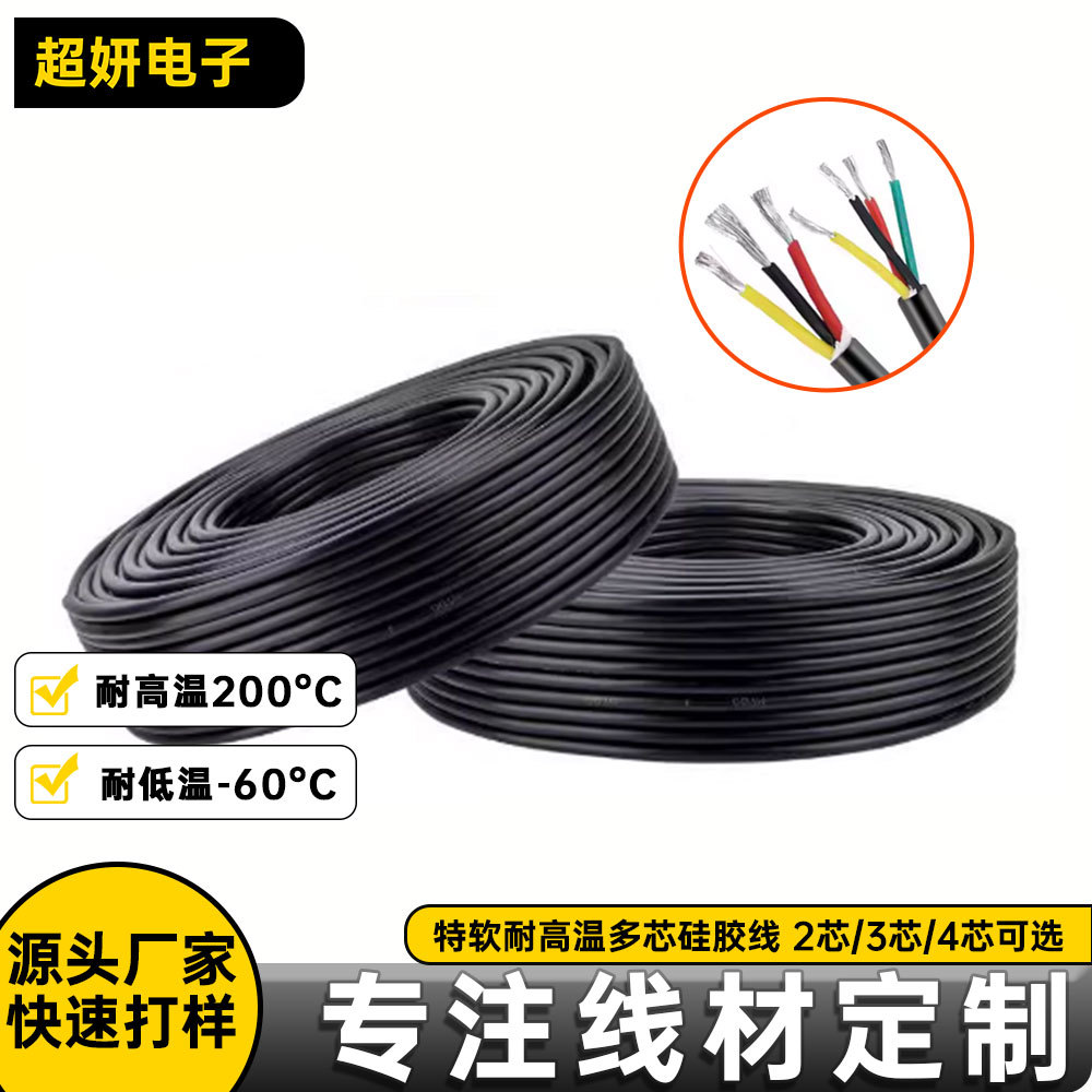 定制特软耐高温多芯硅胶线 纯铜电源圆线 PVC电子护套线 端子线材