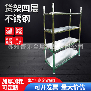 Four-layer Stainless Steel Shelves Dust-free Workshop Kitchen Four-layer Shelves Warehouse Storage Cold Storage Multi-layer Storage Racks