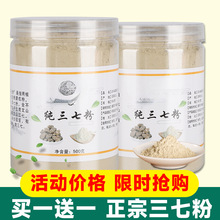 云南文山20头三七粉特级官方正品旗舰店500g田七粉花37正宗超细粉