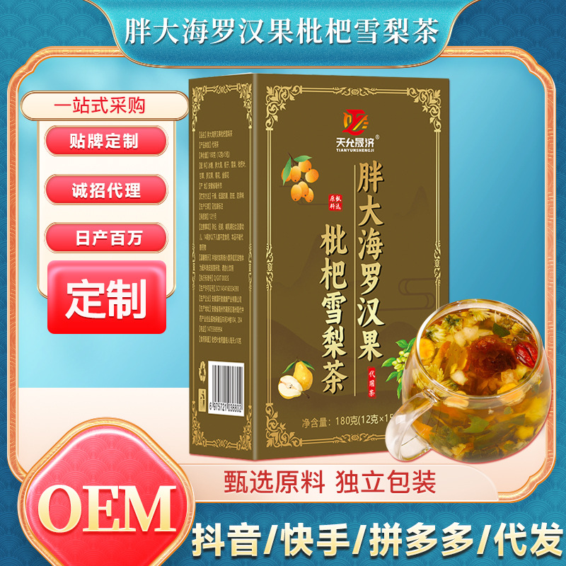 批发定 制胖大海罗汉果枇杷茶 教师节老师茶胖大海菊花雪梨清润茶