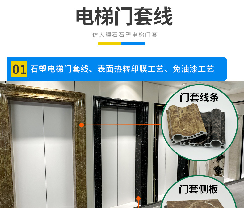 仿大理石电梯门套 石塑仿大理石电梯门套线 电梯门套  -安装  -人造石  -厂家  -不锈钢  -大理石  -防撞  -304不锈钢  -背景装饰板 电梯门套厂家 石材-  PVC- 电梯门套线 仿金属-  铝合金-  304不锈钢-  大理石材-  不锈钢-  石塑仿大理石-  石塑-  大理石-电梯门  家用-  金属-  大理石材-  -工厂 大理石材电梯门套线条厂 大理石电梯门套线电门