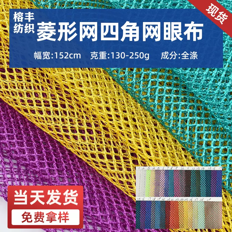 厂家多色K114小孔菱形四角网布网鞋材箱包手袋内里镂空透气网眼布