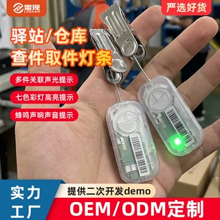 雷现智慧驿站无人驿站声光标签仓库仓储车间寻物定位提示电子标签