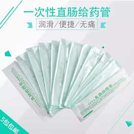 直肠给药管一次性肛门管小儿直肠管儿童东方草 独立包装灌肠管长
