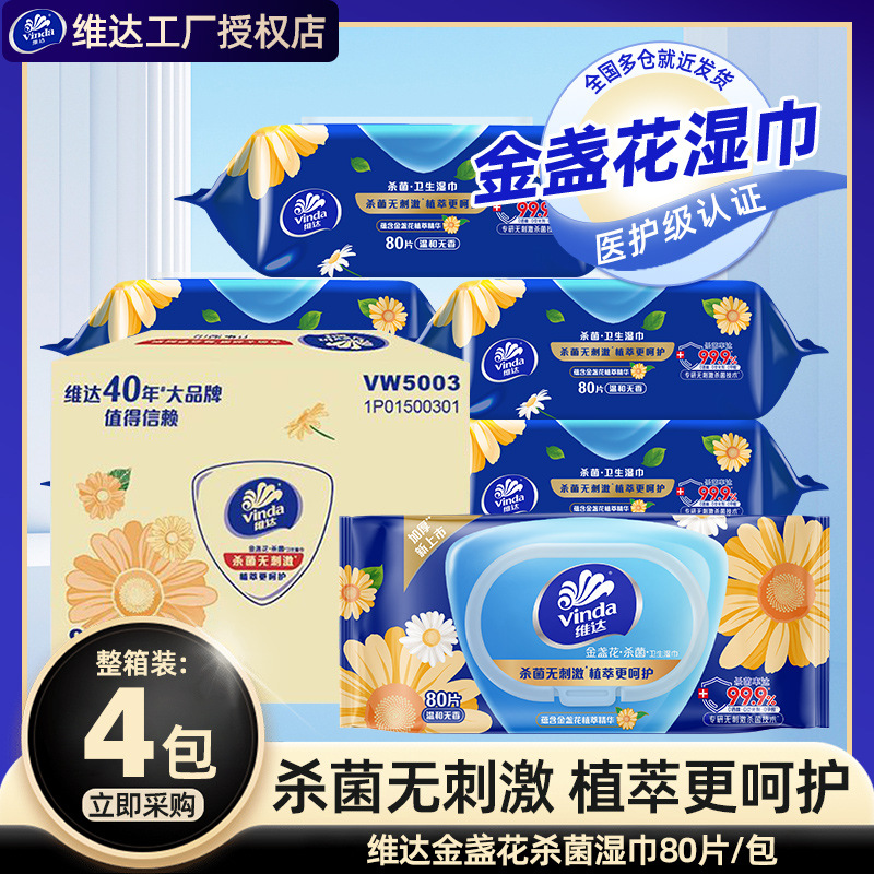 Vinda Calendula Wet Wipes 320 Pieces 4 Large Packs Household Sterilizing Wipes 0 Alcohol Cleaning and Hygiene Wet Wipes Full Box