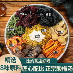 本物の古い北京キンモクセイ酸梅スープ原料パッケージ黒梅とサンザシのドリンク古代の方法で自家製酸梅スープ茶