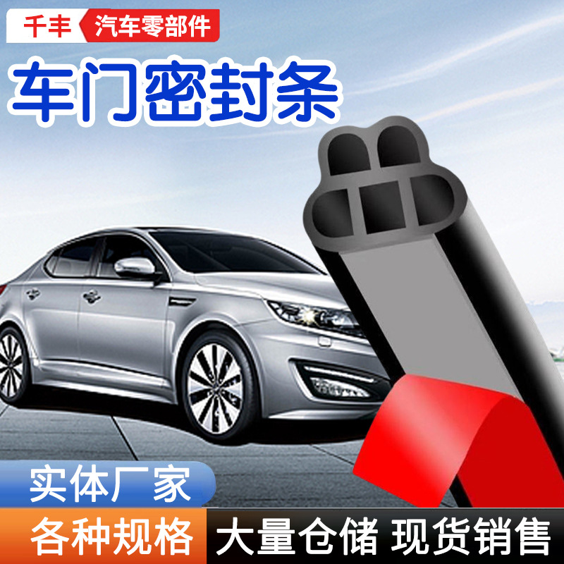 新款双层B型车门框加厚引擎盖后备箱改装胶条 5孔汽车隔音密封条