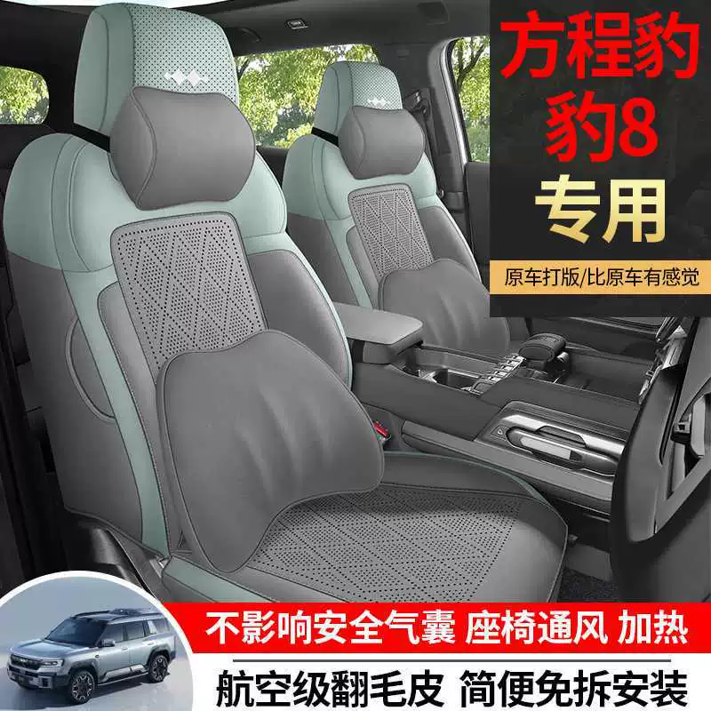 2025 Zhongyong флагманская версия 7-местная Equinox Leopard 8 автомобильная подушка для сиденья специальная автомобильная замшевая кожаная подушка для седла