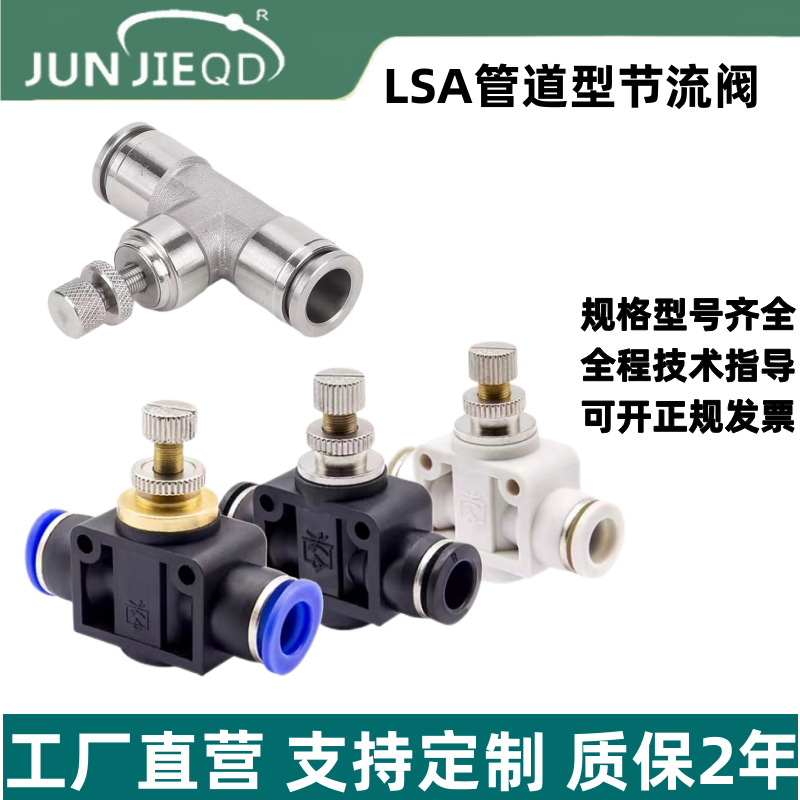 源头工厂PA/LSA8气管限流气缸调节阀管道调速不锈钢管道节流阀