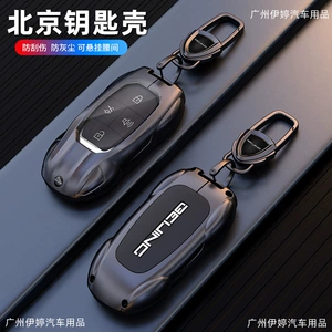 Suitable for Beijing BJ40E key case, BJ30, BJ80, BJ60, F40, BAIC Mofang, EU5, EU7PLUS, X7 key cover