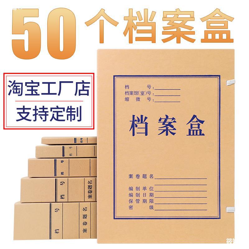 50个a4牛皮纸档案盒文件资料质收纳夹塑加厚会计凭证做印Logo