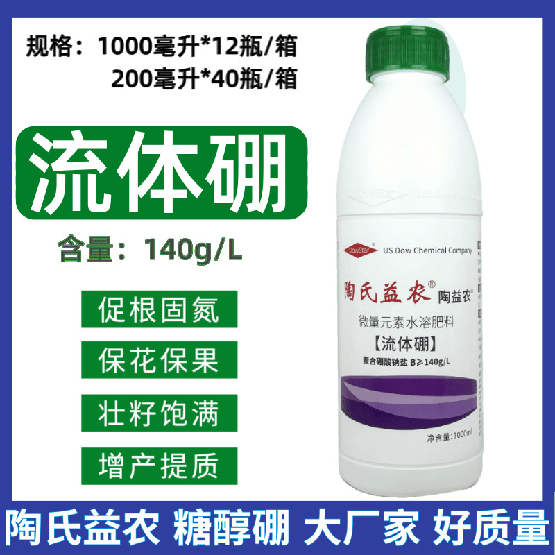 陶氏益农流体硼糖醇硼肥水溶硼肥液体硼果树叶面肥保花保果包邮1L