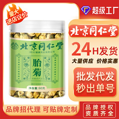 北京銅仁堂胎児菊王 60 グラム菊茶胎児菊杭州白菊ローズタンポポフルーツ香り茶