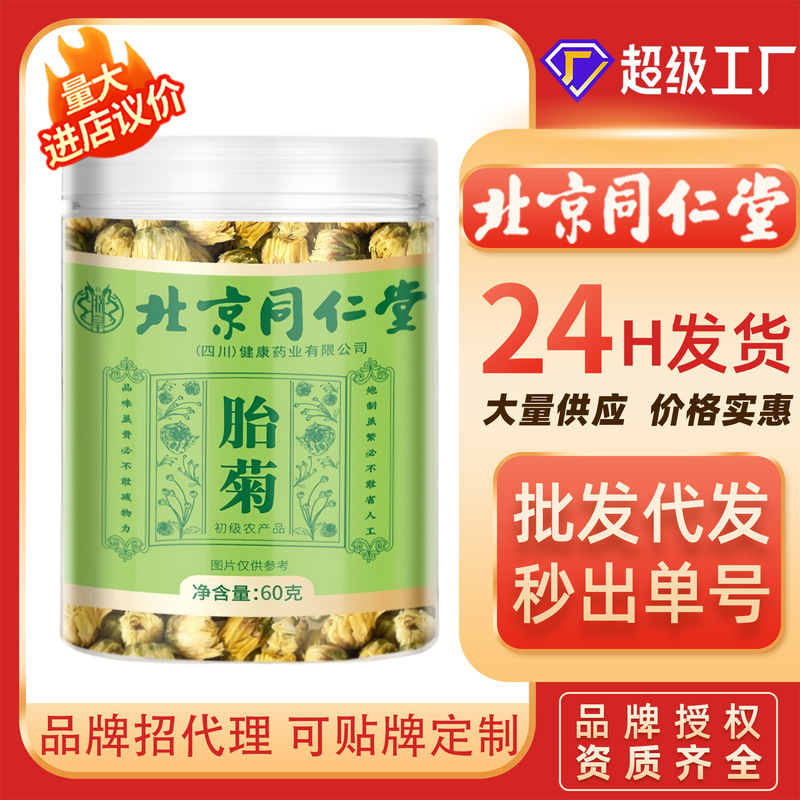 北京銅仁堂胎児菊王 60 グラム菊茶胎児菊杭州白菊ローズタンポポフルーツ香り茶|undefined
