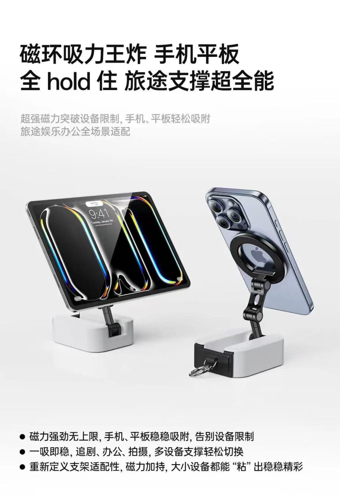 旅行支架 磁吸支架 折叠支架 桌面支架 车载支架