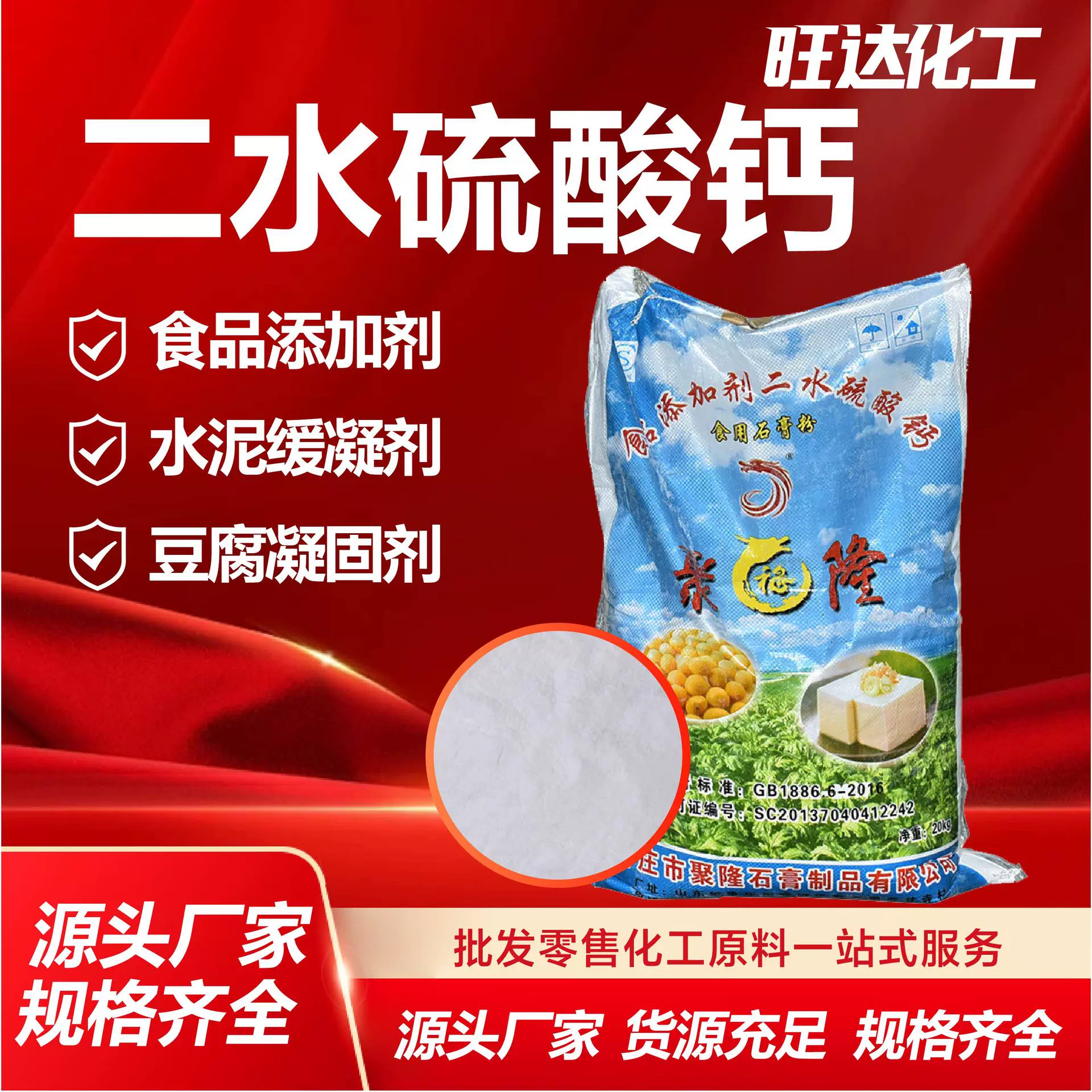 食用石膏粉二水硫酸钙豆制品凝固添加剂食品级二水硫酸钙