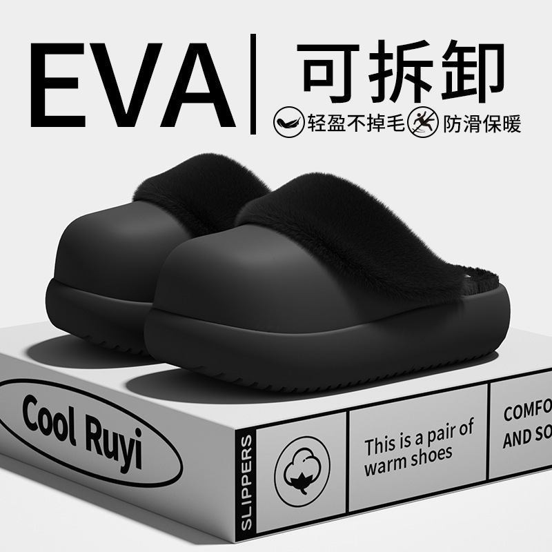 EVA可拆卸毛绒拖鞋女冬季轻盈防滑保暖居家室内厚底不掉毛棉拖鞋|undefined