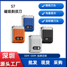 批发S7旅行剃须刀便携式小型剃须刀电动旅行男士迷你刮胡刀磁吸