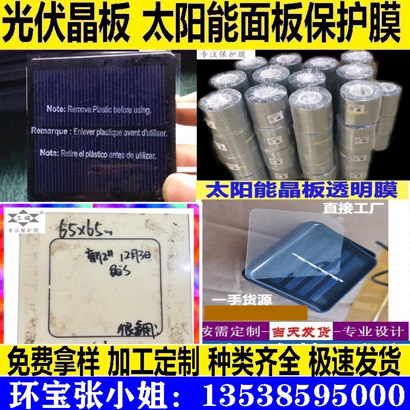 厂家直销 单价便宜 免费寄样 光伏面板表面59*59mm耳透明保护膜
